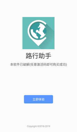 路行助手永久免费版安卓版宣传图