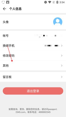 2345手机助手app19