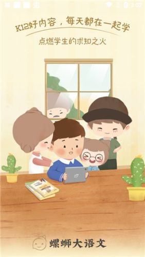 螺蛳大语文免费版特色
