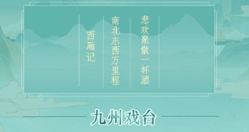 江湖悠悠九州戏台玩法攻略