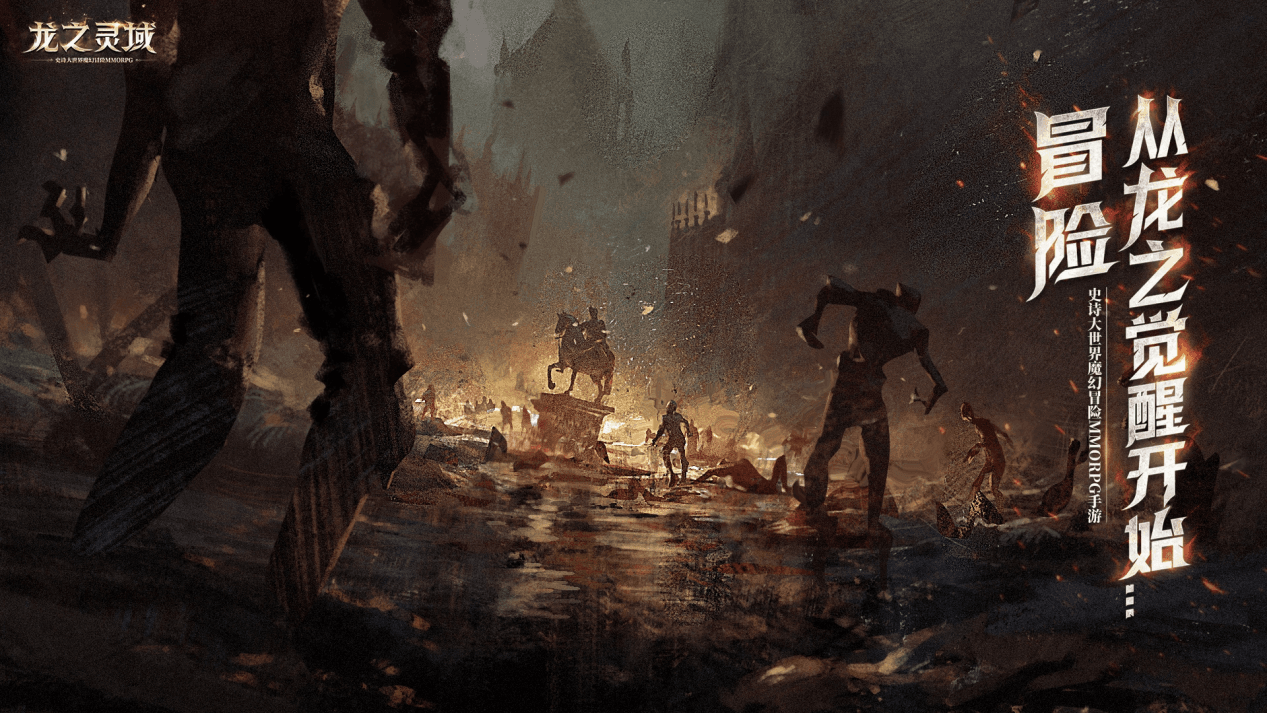 成为龙骑士!魔幻冒险MMORPG手游《龙之灵域》明日开启首测! 成为龙骑士!魔幻冒险MMORPG手游《龙之灵域》明日开启首测!