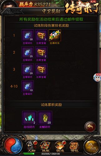 传奇来了4