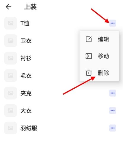 尽简衣橱怎么删分类3