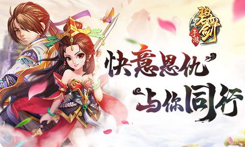 碧血剑宣传图
