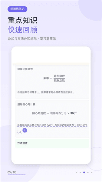 学而思笔记app下载_学而思笔记官方版下载 v1.0.0手机版