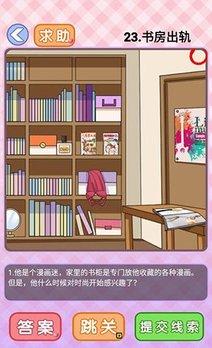 你有问题第23关怎么过