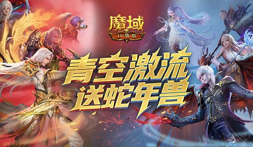 魔域口袋版1