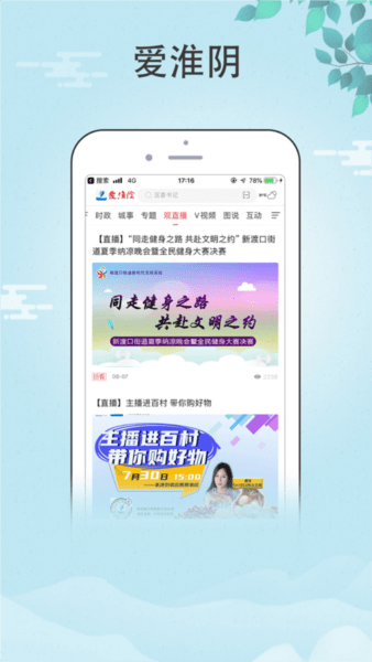 爱淮阴截图