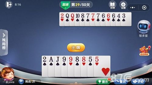 微信欢乐斗地主残局普通第29关