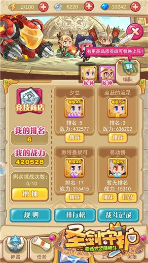 圣剑守护游戏截图
