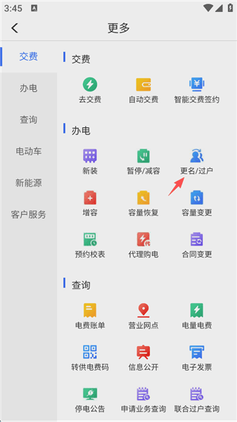 电卡如何更名/过户配图2