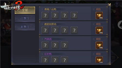 古龙群侠传2图片3