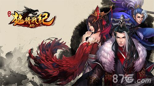 天策:猛将战纪3D宣传图2