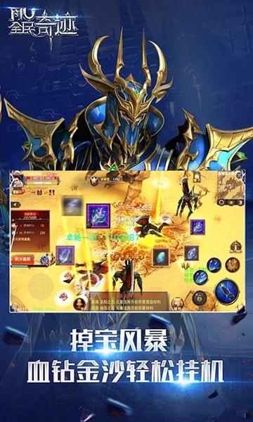 全民奇迹MU宣传图
