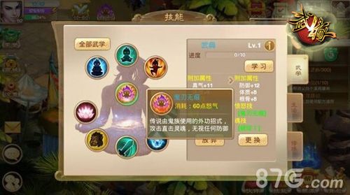 武缘技能截图1