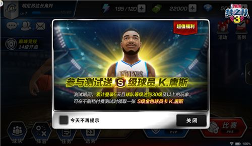 NBA梦之队3宣传图3