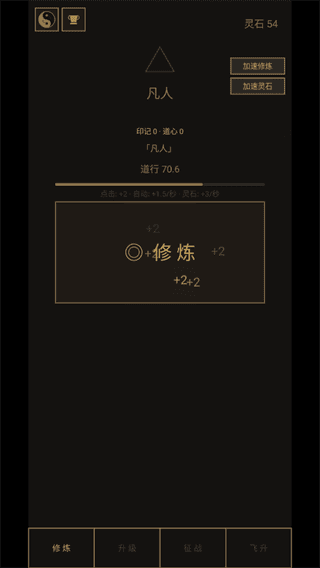 增量修仙新手攻略配图1