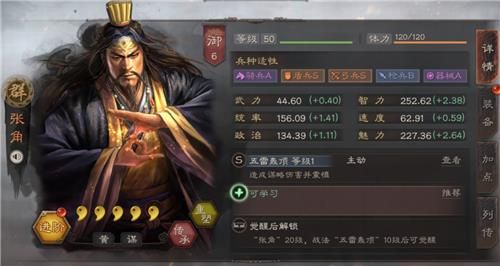 三国志战略版张角搭配