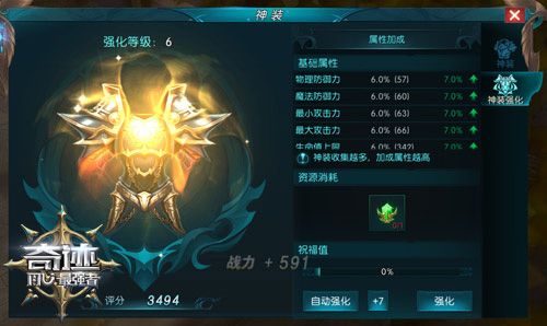 奇迹:最强者2