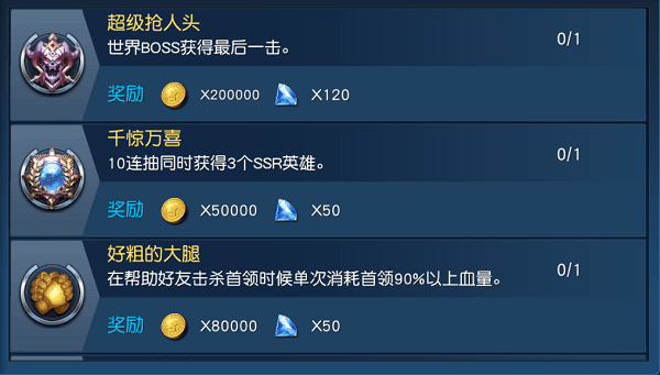 奥特曼王者传奇国际服版成就系统详解配图3