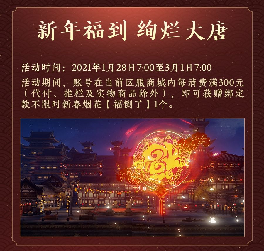 贺岁大片今日首映 《剑网3》新春福利惊喜多多 贺岁大片今日首映 《剑网3》新春福利惊喜多多