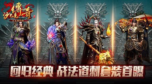 回归经典 战法道套装首曝