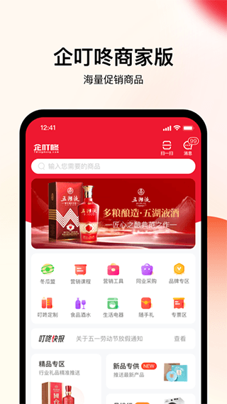 企叮咚商城app宣传图