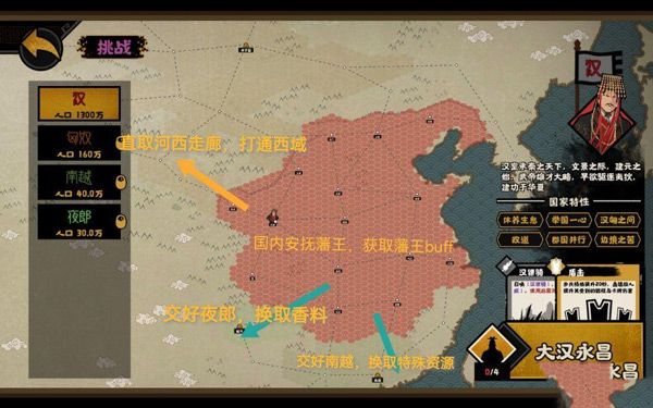 大汉速通攻略配图1