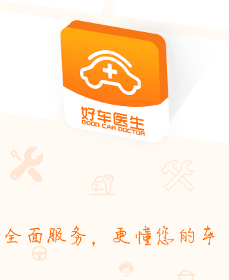 好车医生门店端app宣传图2