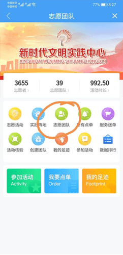 掌上广饶如何报名参加公益活动2