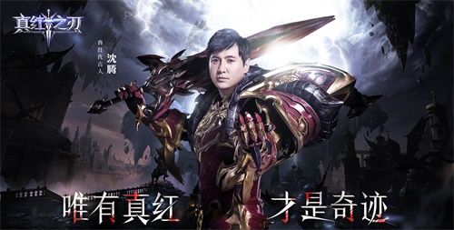 真红之刃