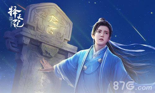择天记