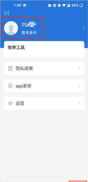 实名认证流程配图4