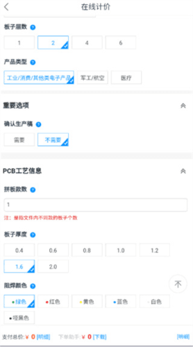 嘉立创科技app安卓版图片7