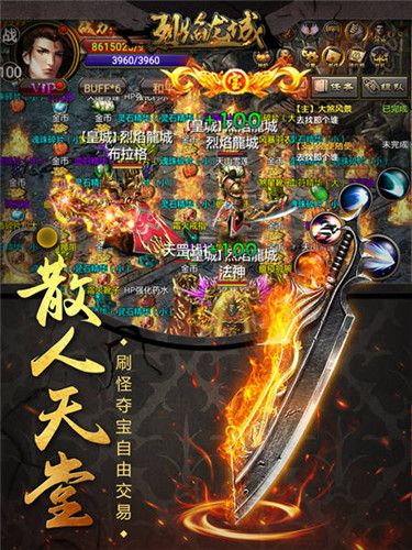 烈焰龙城2