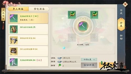 绿色征途装备升星攻略