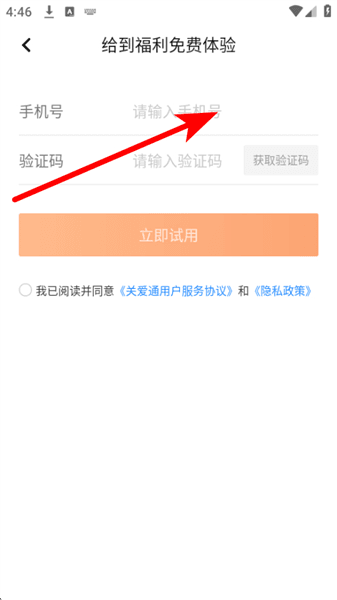 怎么注册账号配图3