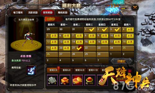 《天降神兵》签到
