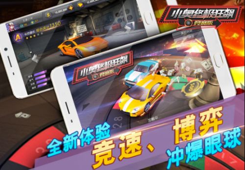小奥终极狂飙:竞赛版4