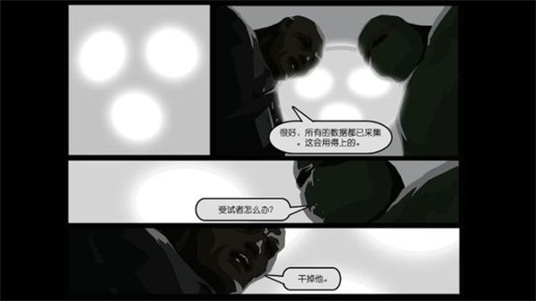 四个结局解析配图3