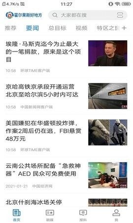 霍尔果斯好地方APP宣传图