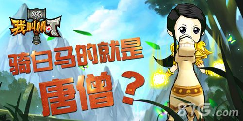 《我叫MT外传》姐妹辣骑也有马