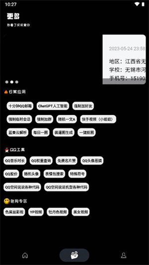 照妖镜3.0版本宣传图