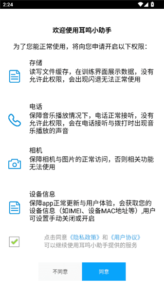 耳鸣小助手耳鸣测试教程配图1