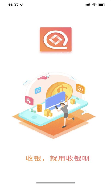 收银呗app截图1