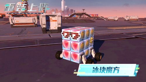 冰块魔方,夏日送清凉