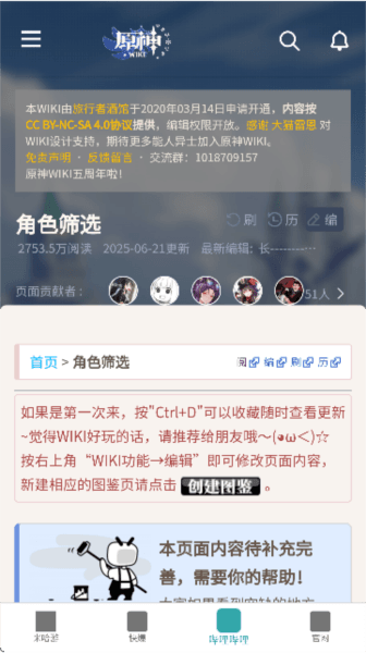 原神攻略站APP图片3