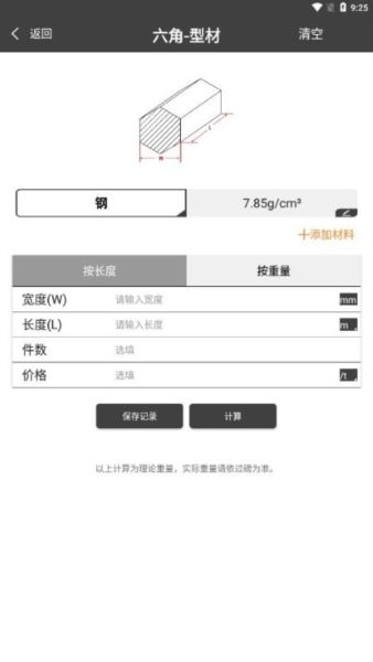 钢材金属重量计算器图片2