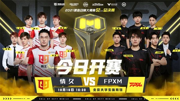 使命召唤手游大师赛S2赛季总决赛10月16日开幕 情久与FPXM上演巅峰对决 使命召唤手游大师赛S2赛季总决赛10月16日开幕 情久与FPXM上演巅峰对决