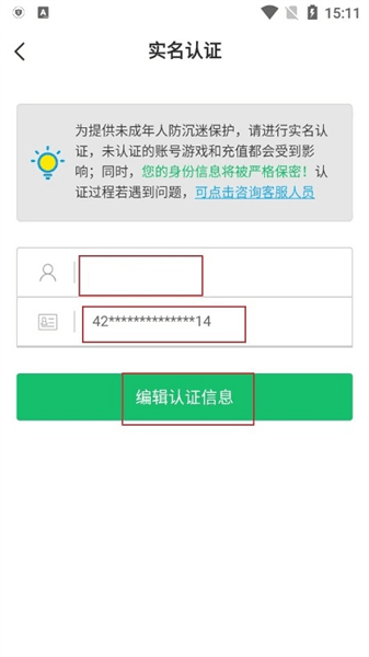 实名认证怎么填写配图2